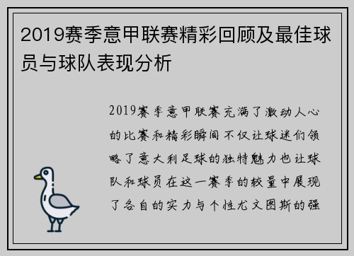 2019赛季意甲联赛精彩回顾及最佳球员与球队表现分析