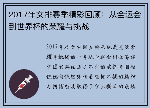 2017年女排赛季精彩回顾：从全运会到世界杯的荣耀与挑战