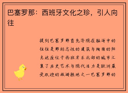 巴塞罗那：西班牙文化之珍，引人向往