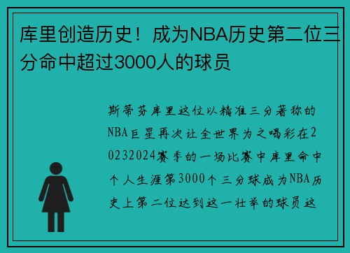 库里创造历史！成为NBA历史第二位三分命中超过3000人的球员