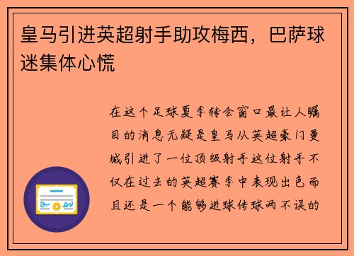 皇马引进英超射手助攻梅西，巴萨球迷集体心慌